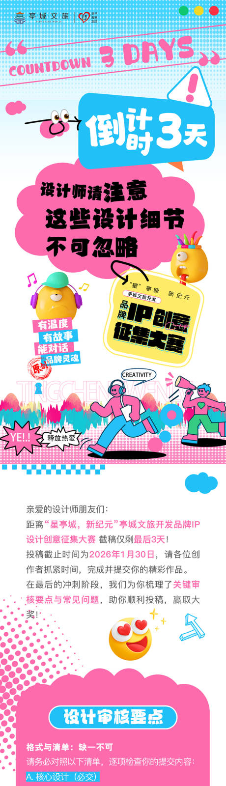 源文件下载【享设计】搜索编号：31530035222925719【倒计时长图】