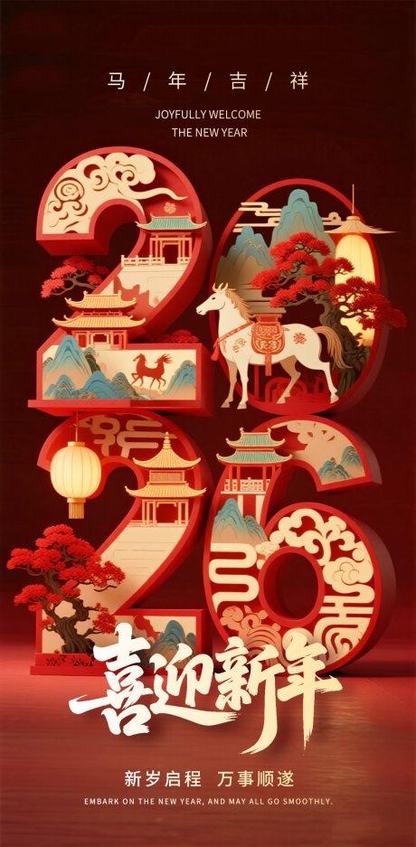 源文件下载【享设计】搜索编号：41740035052044909【喜迎新年马年海报】