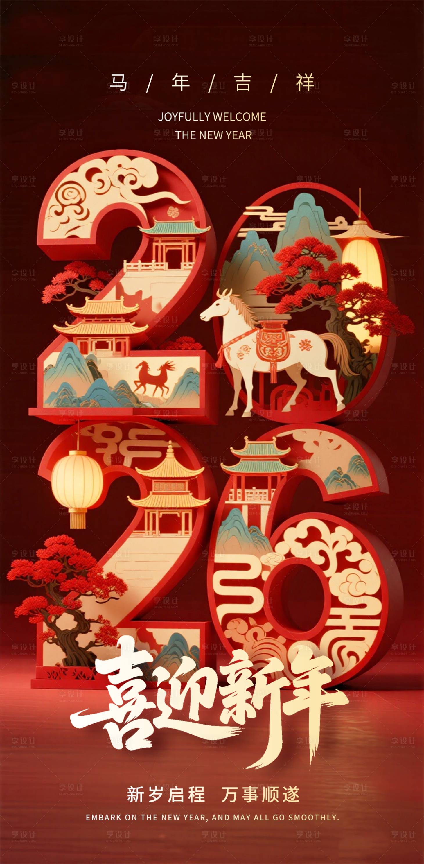 源文件下载【享设计】搜索编号：41740035052044909【喜迎新年马年海报】