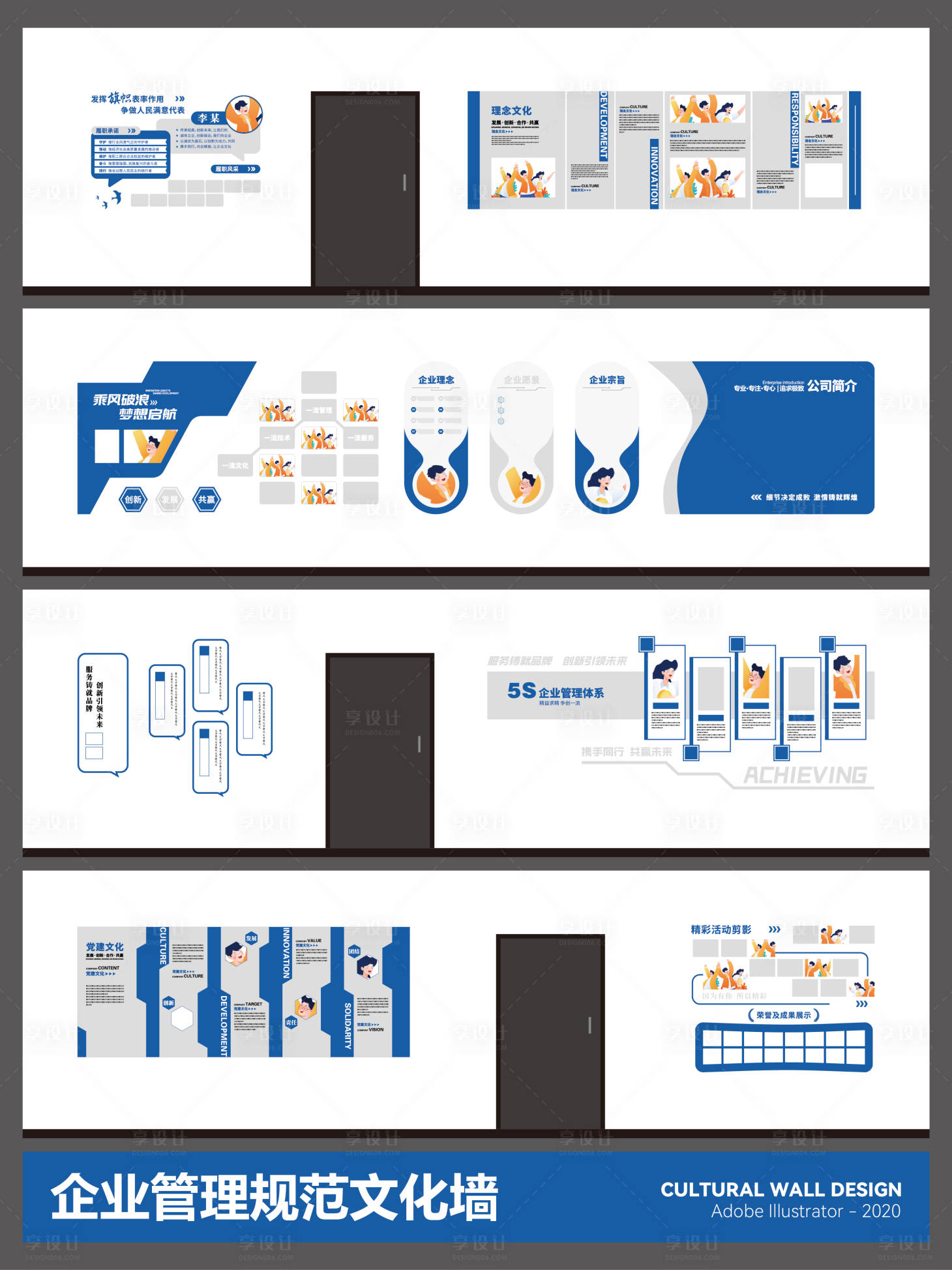 源文件下载【享设计】搜索编号：36460034940603827【企业创意文化墙】