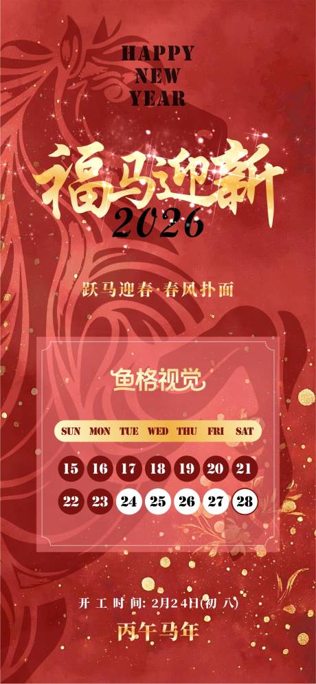 源文件下载【享设计】搜索编号：73080035289955096【新春过年放假海报通知】