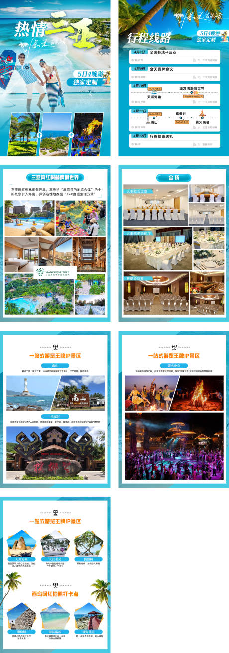 源文件下载【享设计】搜索编号：80550034978285168【三亚行程美化UI设计】