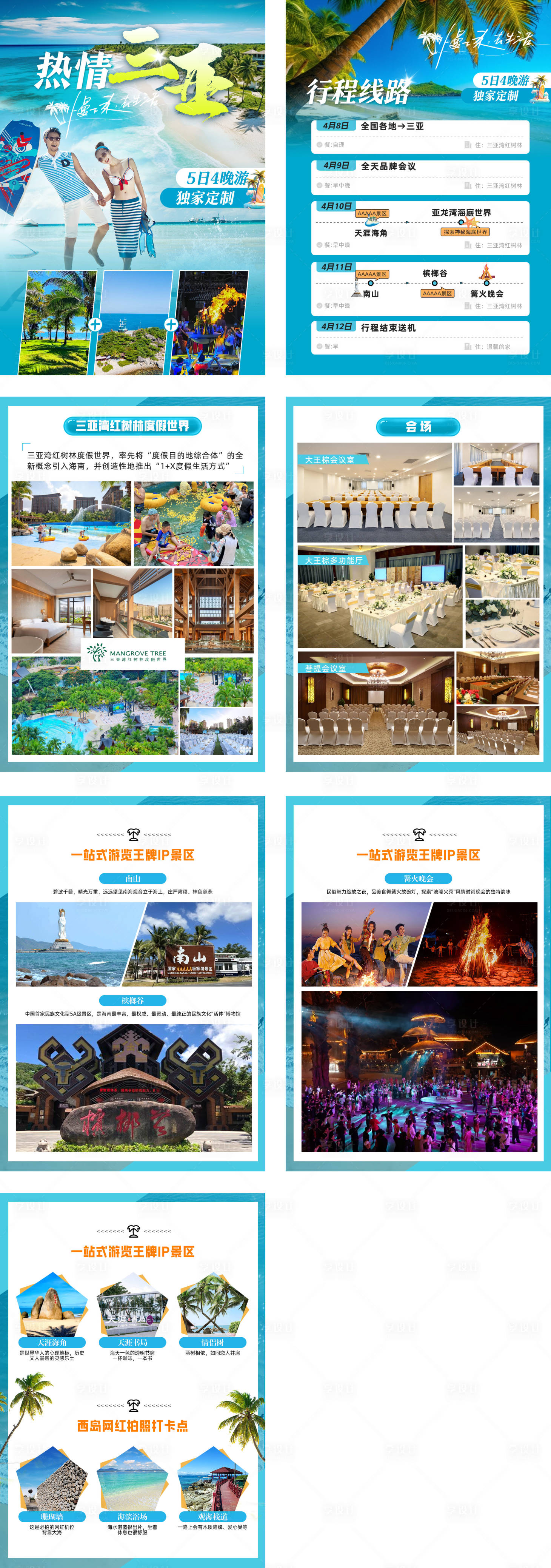 源文件下载【享设计】搜索编号：80550034978285168【三亚行程美化UI设计】