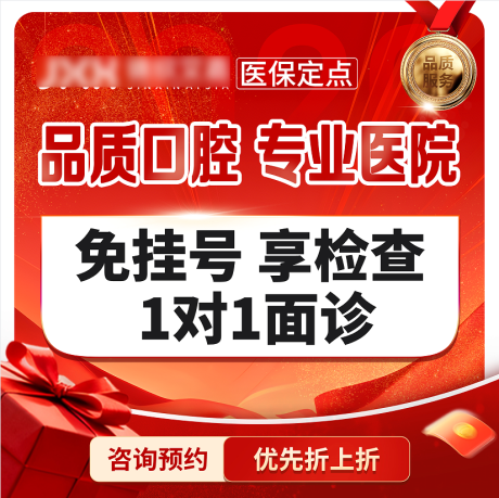 源文件下载【享设计】搜索编号：95060035224452068【新年口腔美团入口图】