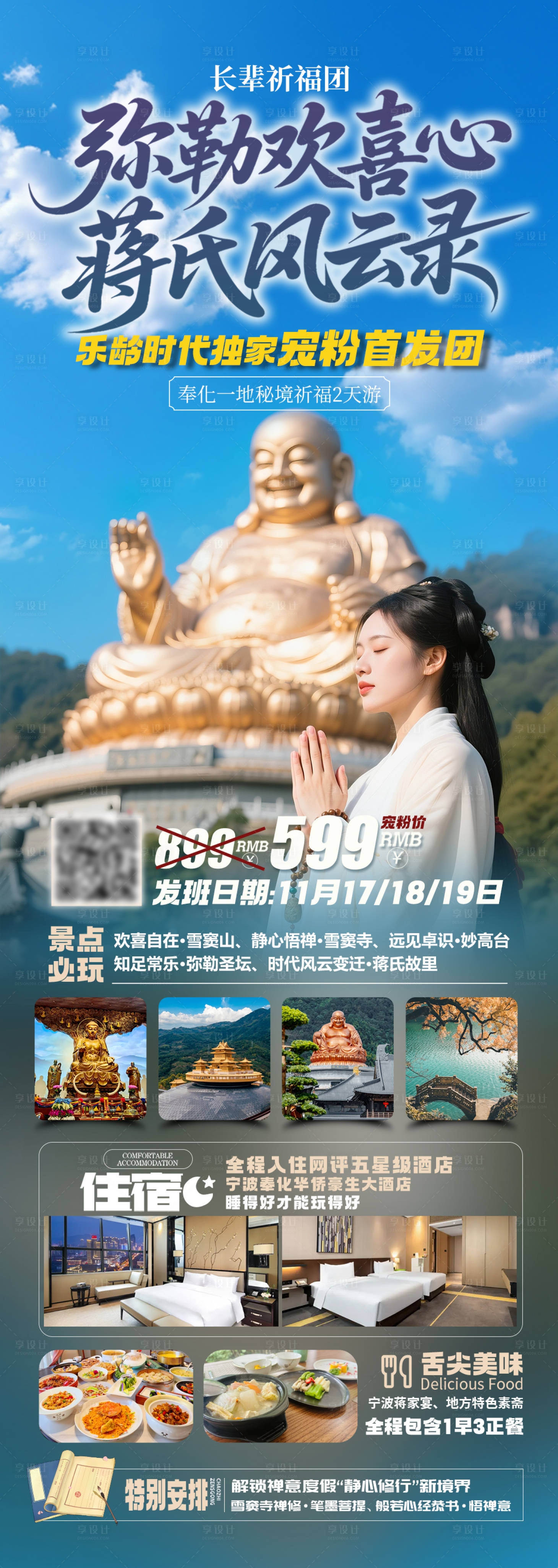 源文件下载【享设计】搜索编号：60740034872952678【弥勒欢喜心】