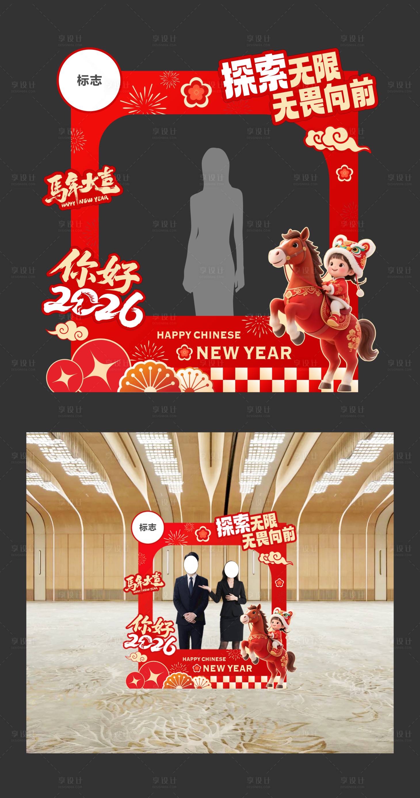 源文件下载【享设计】搜索编号：85360035041332747【新年打卡点】