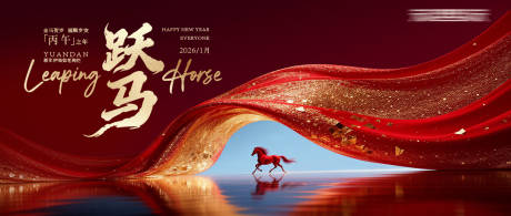 源文件下载【享设计】搜索编号：53570034957735043【马年新春主画面】