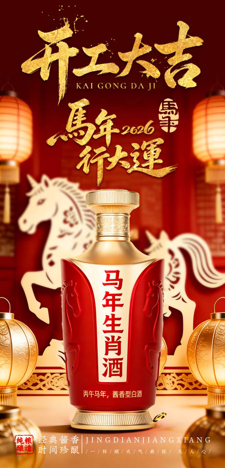 源文件下载【享设计】搜索编号：68050035222267658【白酒海报】