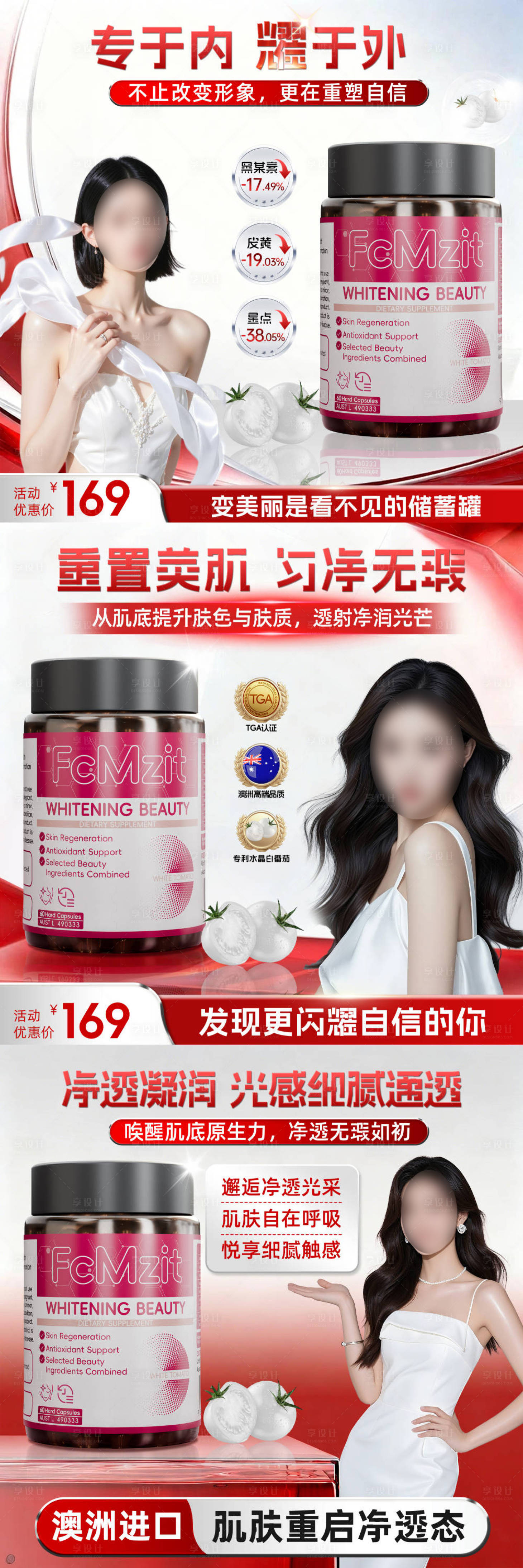 源文件下载【享设计】搜索编号：34810034832135236【美白头图商品卡】