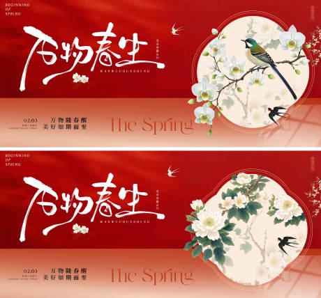 源文件下载【享设计】搜索编号：75700035278001638【立春节气广告展板】