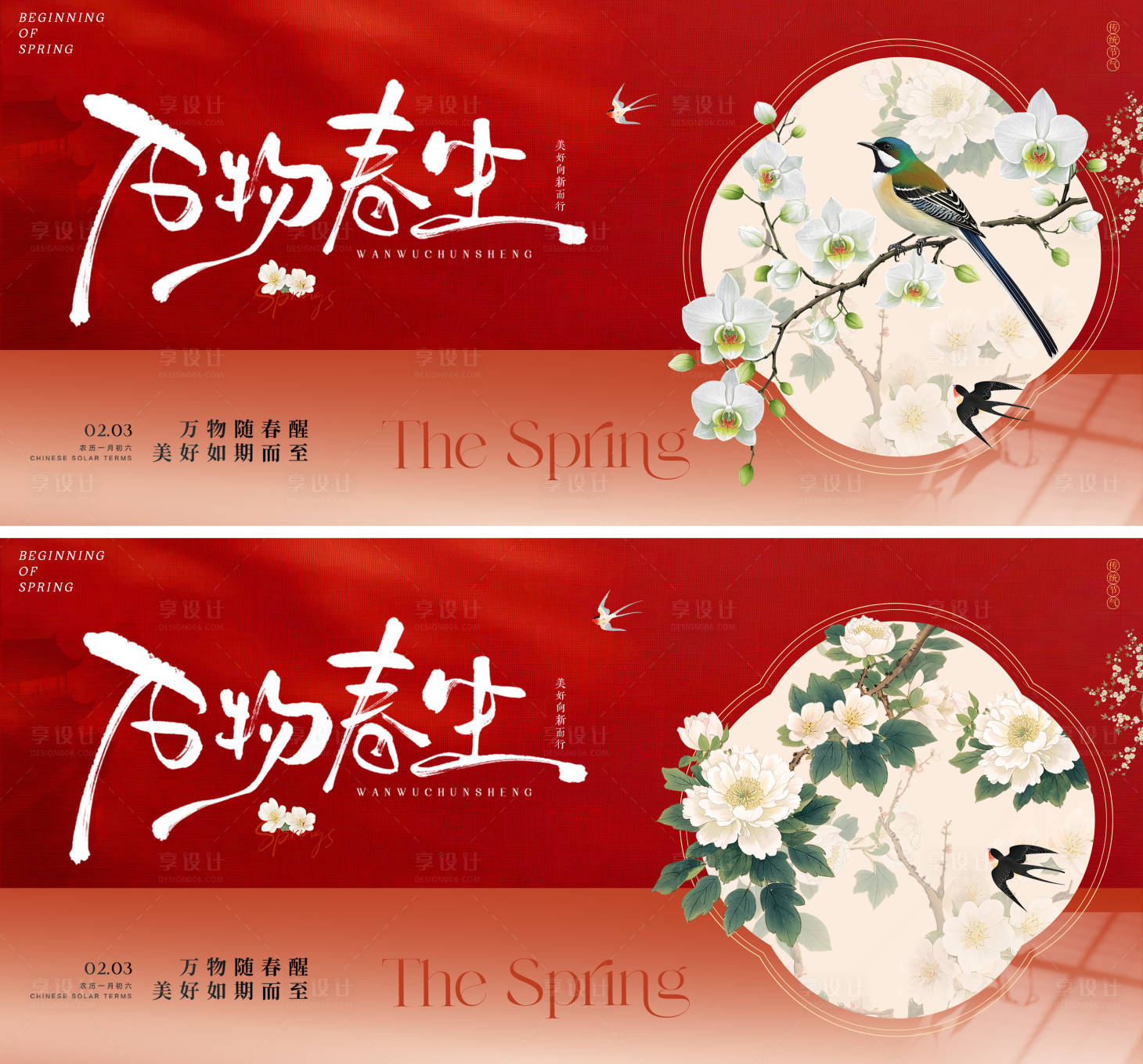 源文件下载【享设计】搜索编号：75700035278001638【立春节气广告展板】