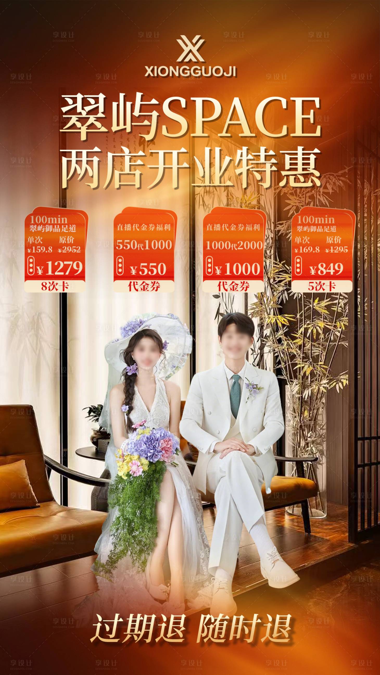 源文件下载【享设计】搜索编号：83660034858578843【足浴直播间贴片设计橙（传）】