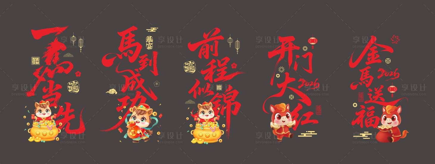 源文件下载【享设计】搜索编号：82300034841261556【马年开门红玻璃贴透明贴】