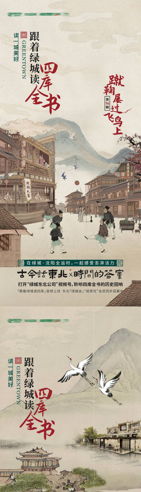 源文件下载【享设计】搜索编号：49750035280584293【房地产古风蹴鞠四库全书有声阅读海报】