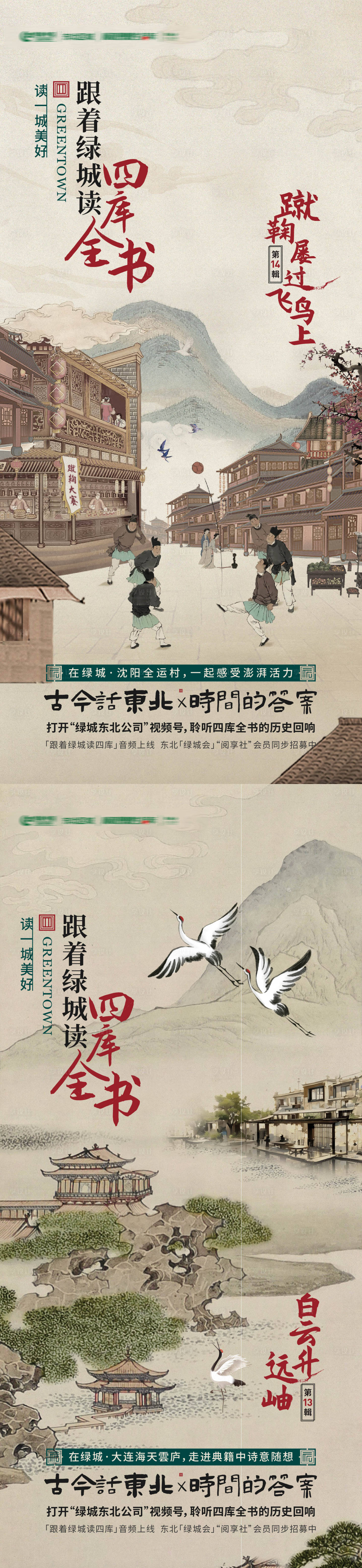 源文件下载【享设计】搜索编号：49750035280584293【房地产古风蹴鞠四库全书有声阅读海报】