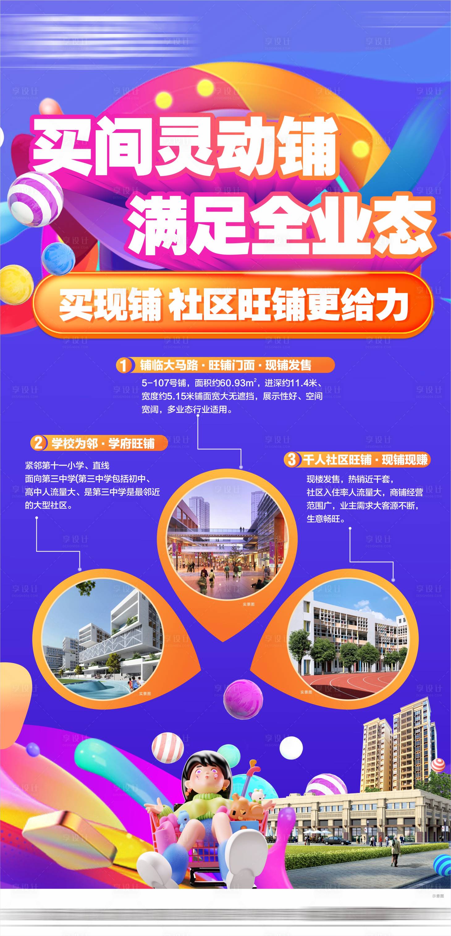 源文件下载【享设计】搜索编号：13100035301319726【商铺海报商业地产商业 】