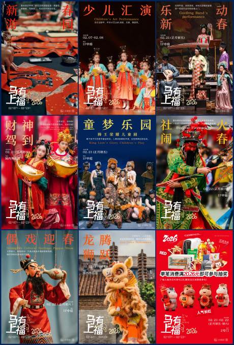 源文件下载【享设计】搜索编号：84910035283992154【春节PR九宫格海报】