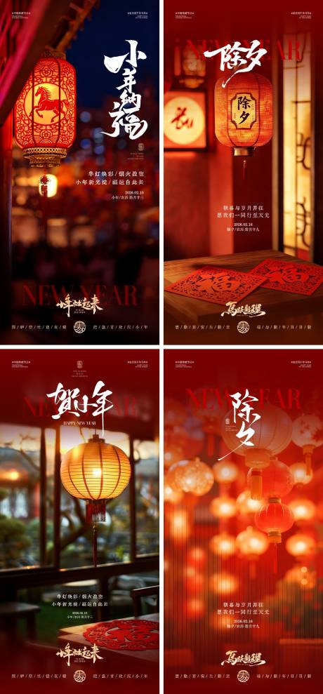 源文件下载【享设计】搜索编号：11300035056632130【马年小年除夕春节海报】