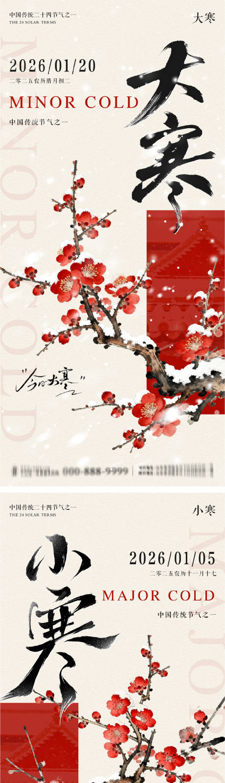 源文件下载【享设计】搜索编号：44900034906616172【大寒小寒地产朋友圈海报】