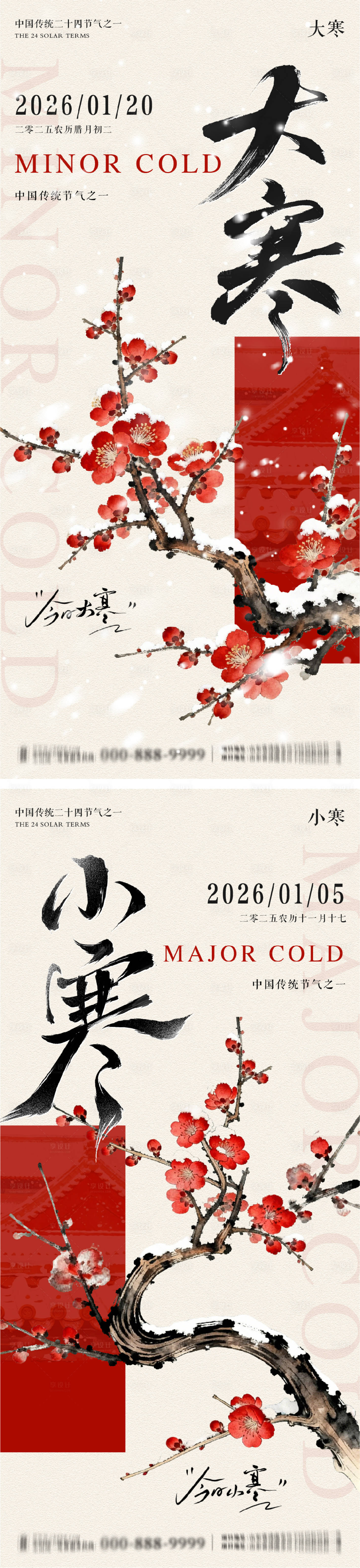 源文件下载【享设计】搜索编号：44900034906616172【大寒小寒地产朋友圈海报】