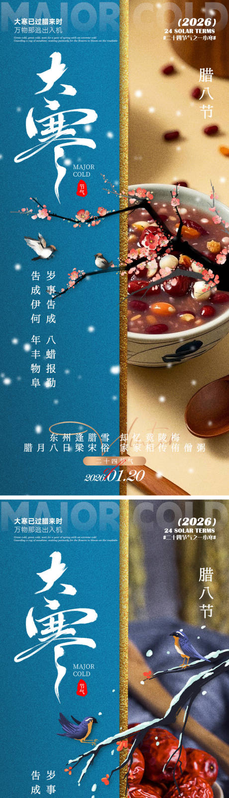 源文件下载【享设计】搜索编号：33040035038832002【大寒海报】