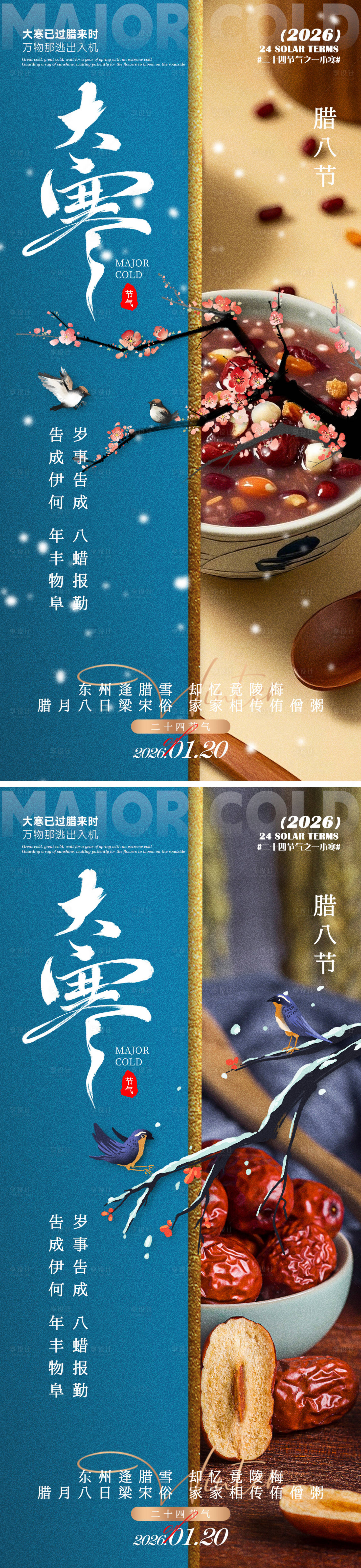 源文件下载【享设计】搜索编号：33040035038832002【大寒海报】