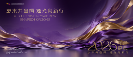 源文件下载【享设计】搜索编号：51950035222181432【紫金色年会主KV】