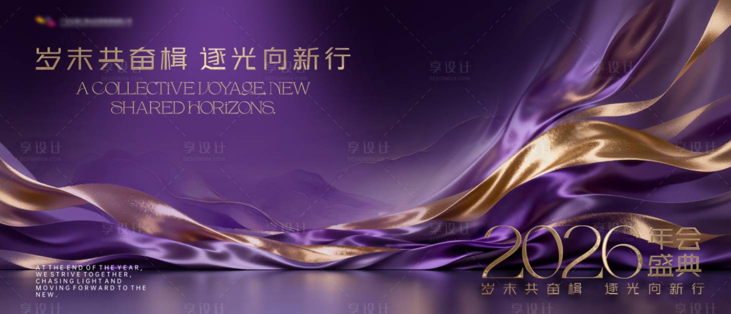 源文件下载【享设计】搜索编号：51950035222181432【紫金色年会主KV】
