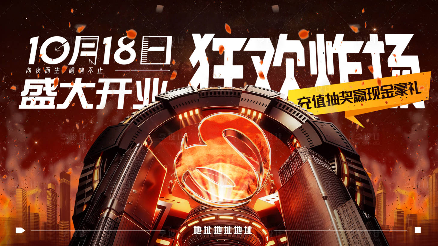 源文件下载【享设计】搜索编号：20970034835435538【酒吧KTV开业活动背景板】