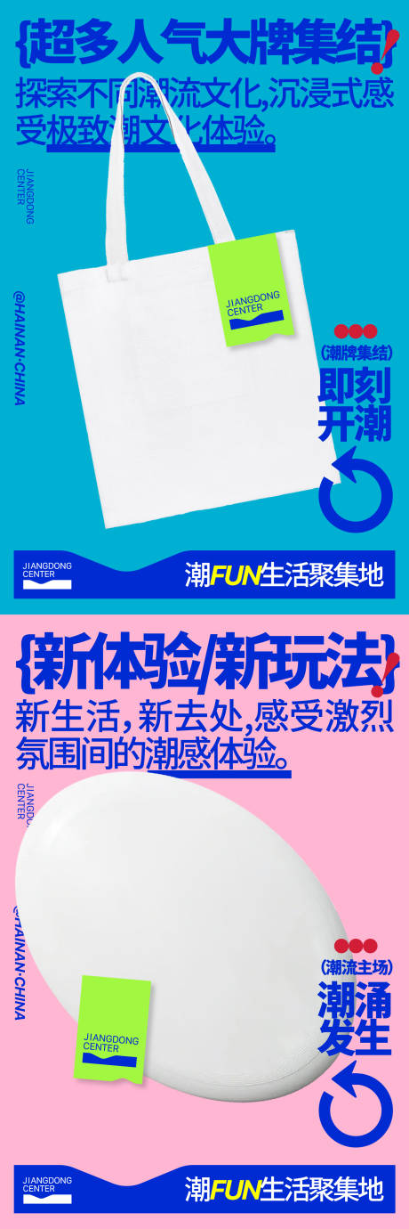 源文件下载【享设计】搜索编号：27690035120151661【商业年轻潮流社群大字报】