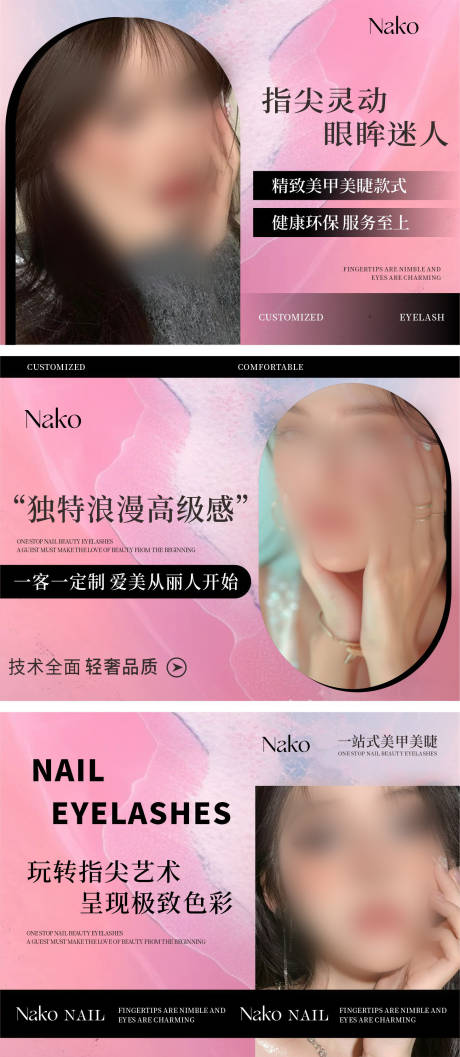 源文件下载【享设计】搜索编号：11570035293657566【美甲美睫轮播图设计】