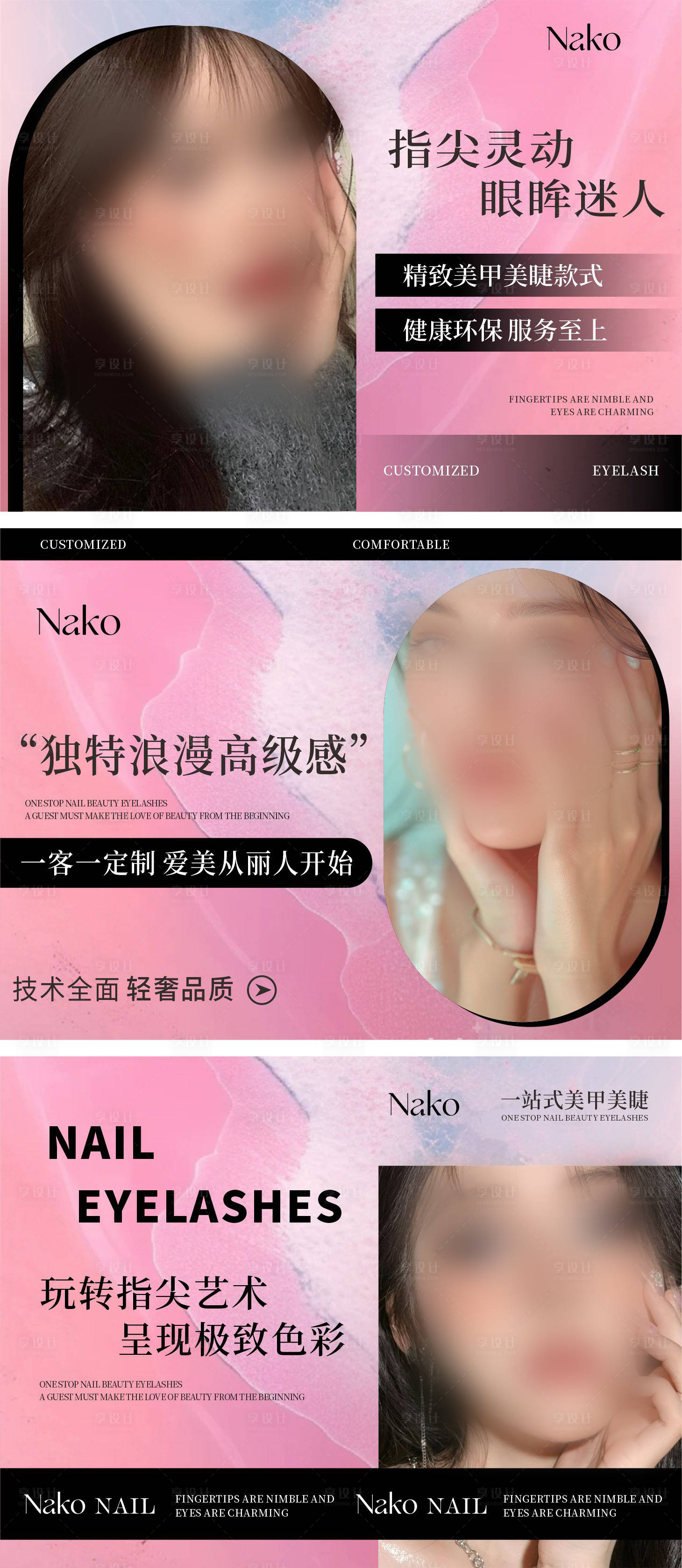 源文件下载【享设计】搜索编号：11570035293657566【美甲美睫轮播图设计】