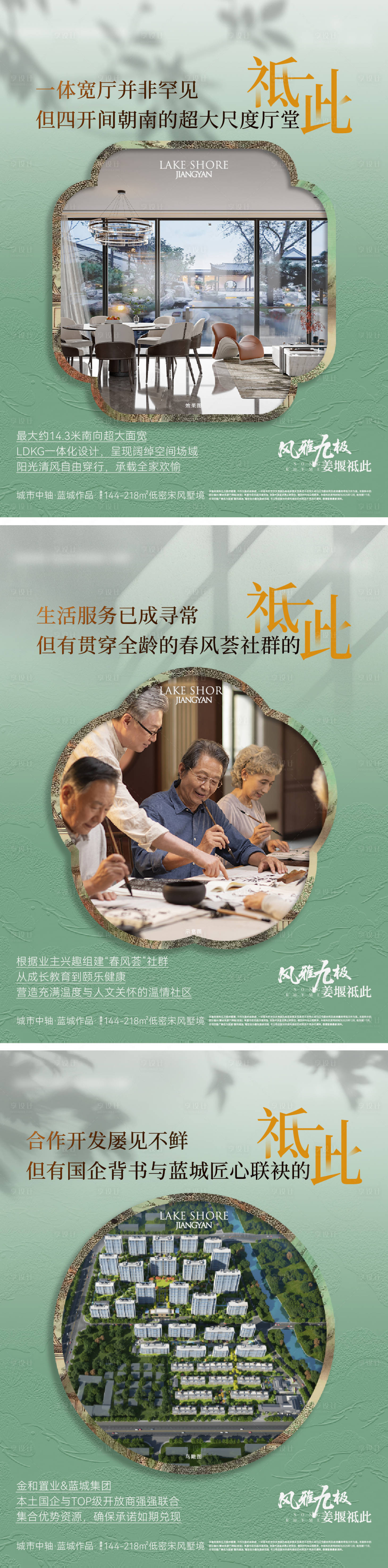 源文件下载【享设计】搜索编号：32110034982124500【地产宋风价值系列海报】