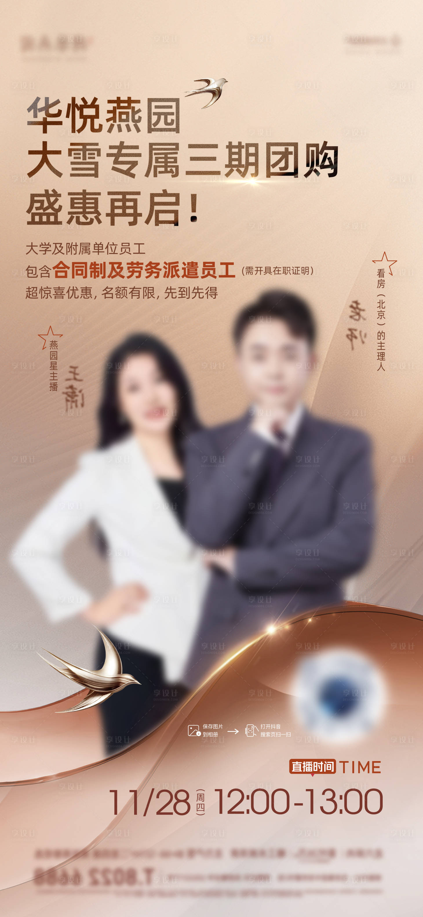 源文件下载【享设计】搜索编号：75740034913277263【地产直播海报】