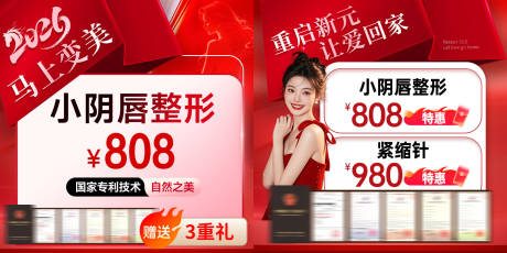 源文件下载【享设计】搜索编号：45870034945805708【马年医美banner活动宣传】