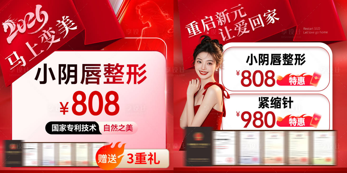 源文件下载【享设计】搜索编号：45870034945805708【马年医美banner活动宣传】