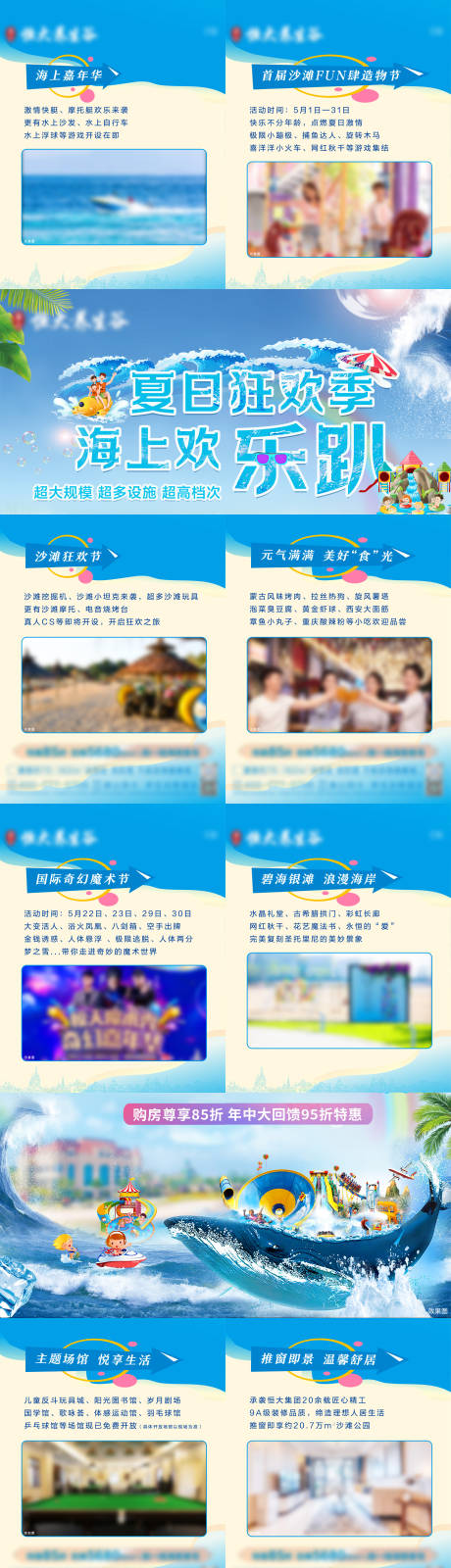 源文件下载【享设计】搜索编号：17100035308131094【沙滩四宫格】