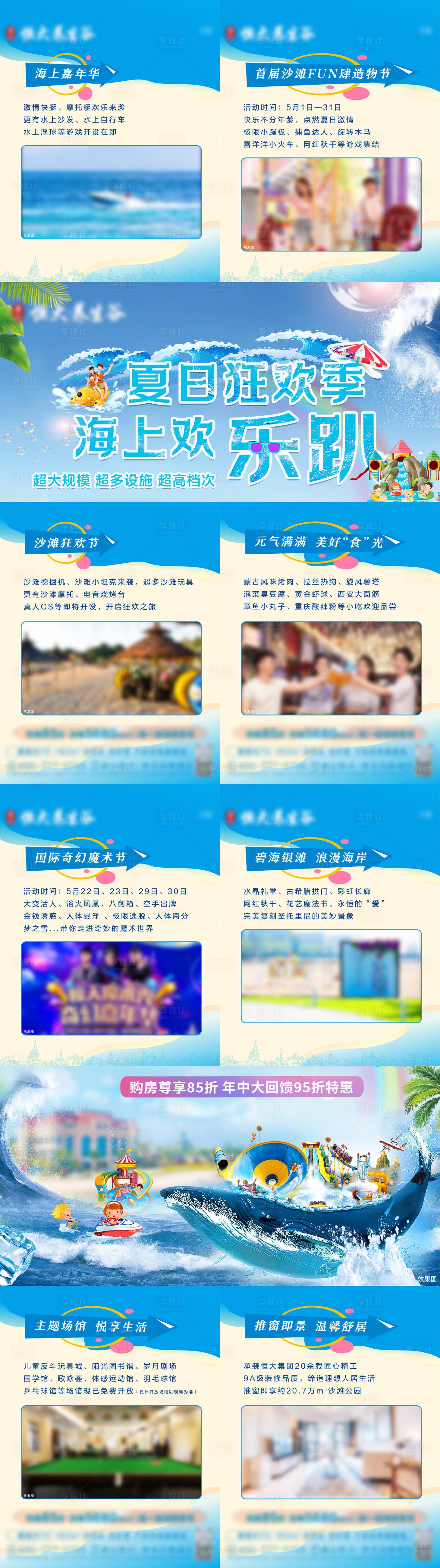 源文件下载【享设计】搜索编号：17100035308131094【沙滩四宫格】