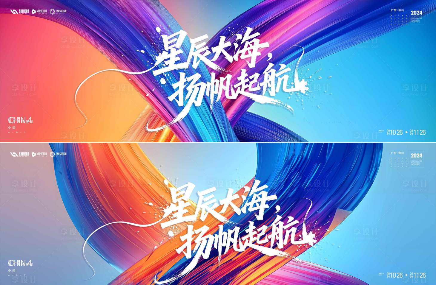 源文件下载【享设计】搜索编号：14890035024758088【会议论坛活动主画面】