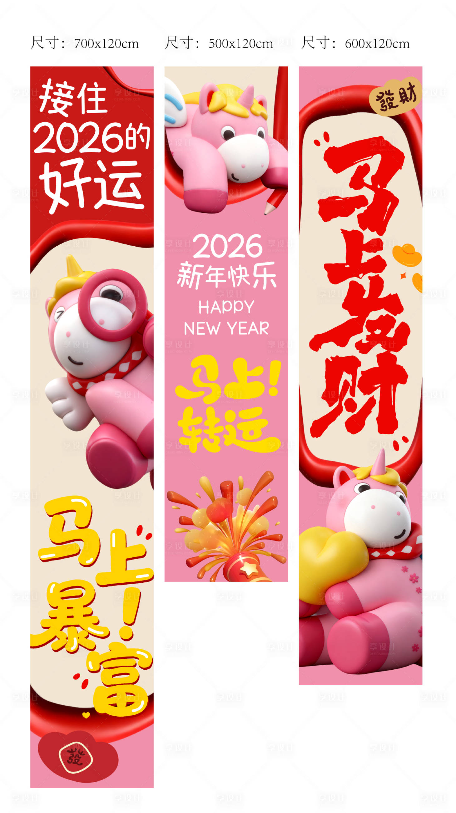 源文件下载【享设计】搜索编号：51700035092522106【马年吊幔】