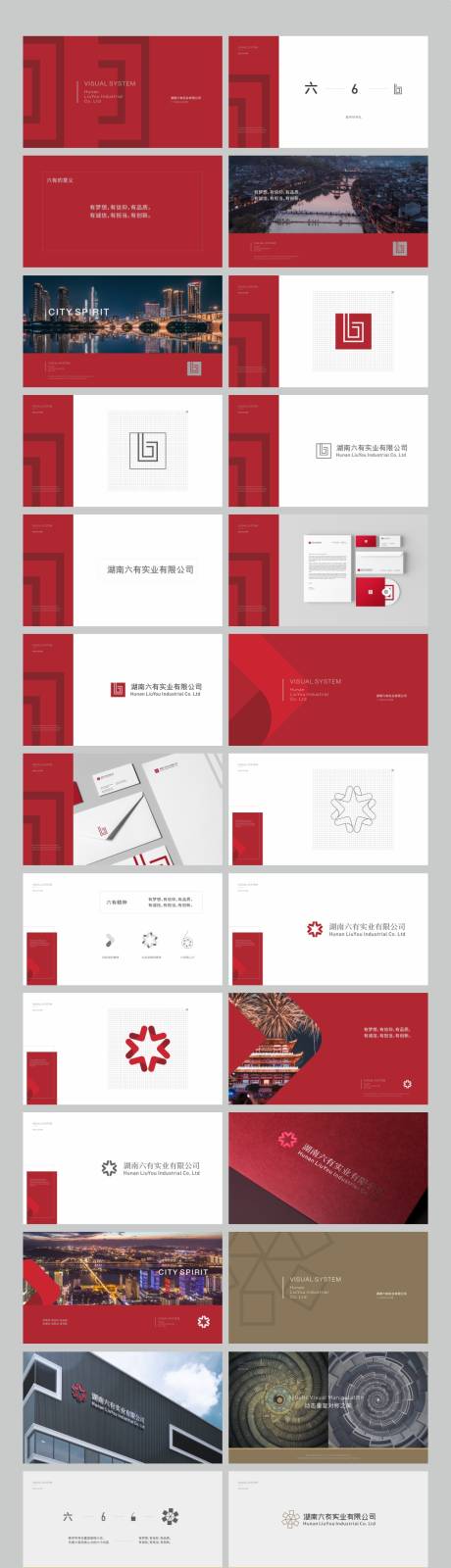 源文件下载【享设计】搜索编号：83210034930362809【六有实业LOGO方案】