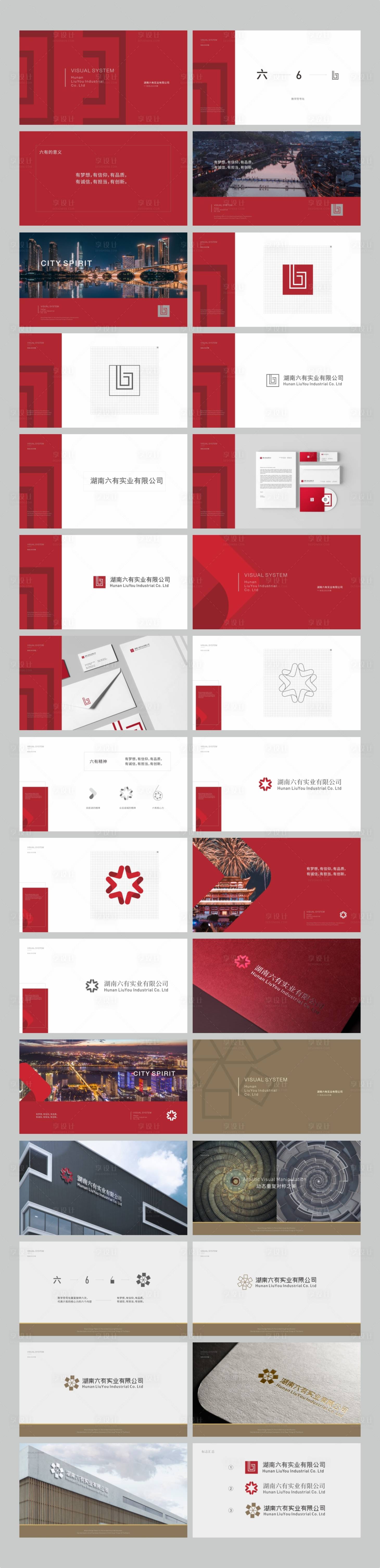 源文件下载【享设计】搜索编号：83210034930362809【六有实业LOGO方案】