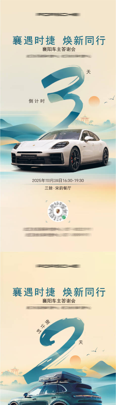 源文件下载【享设计】搜索编号：26470035119689297【倒计时海报中式山水车简约】