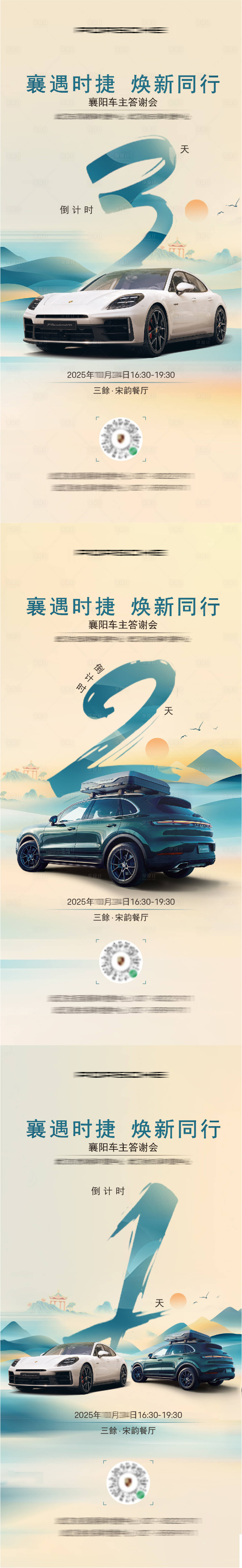 源文件下载【享设计】搜索编号：26470035119689297【倒计时海报中式山水车简约】