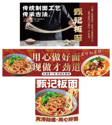 源文件下载【享设计】搜索编号：18820035095818627【餐饮板面海报展板】