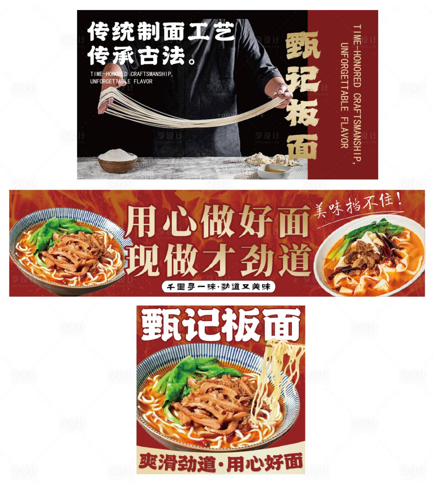 源文件下载【享设计】搜索编号：18820035095818627【餐饮板面海报展板】