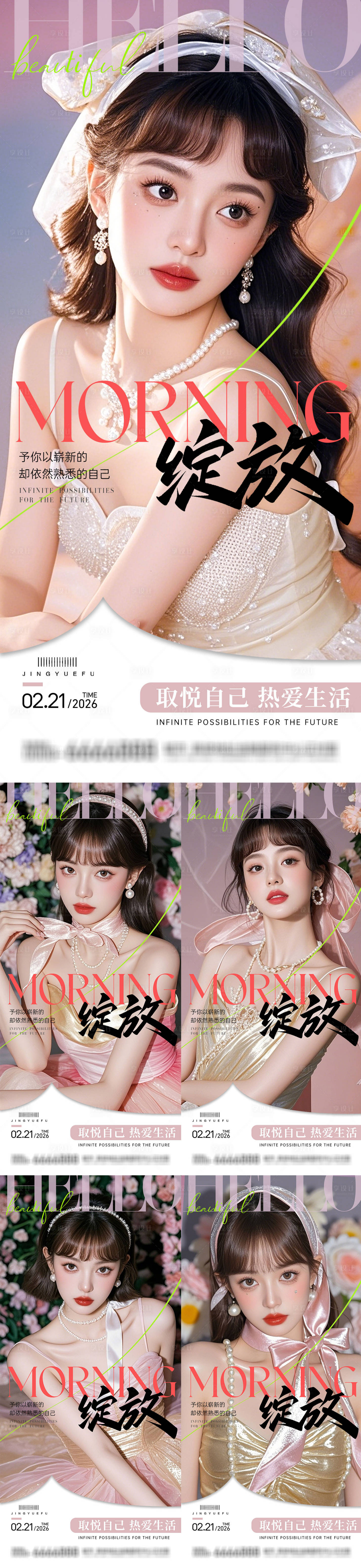 源文件下载【享设计】搜索编号：80190035011382457【医美早安系列海报】