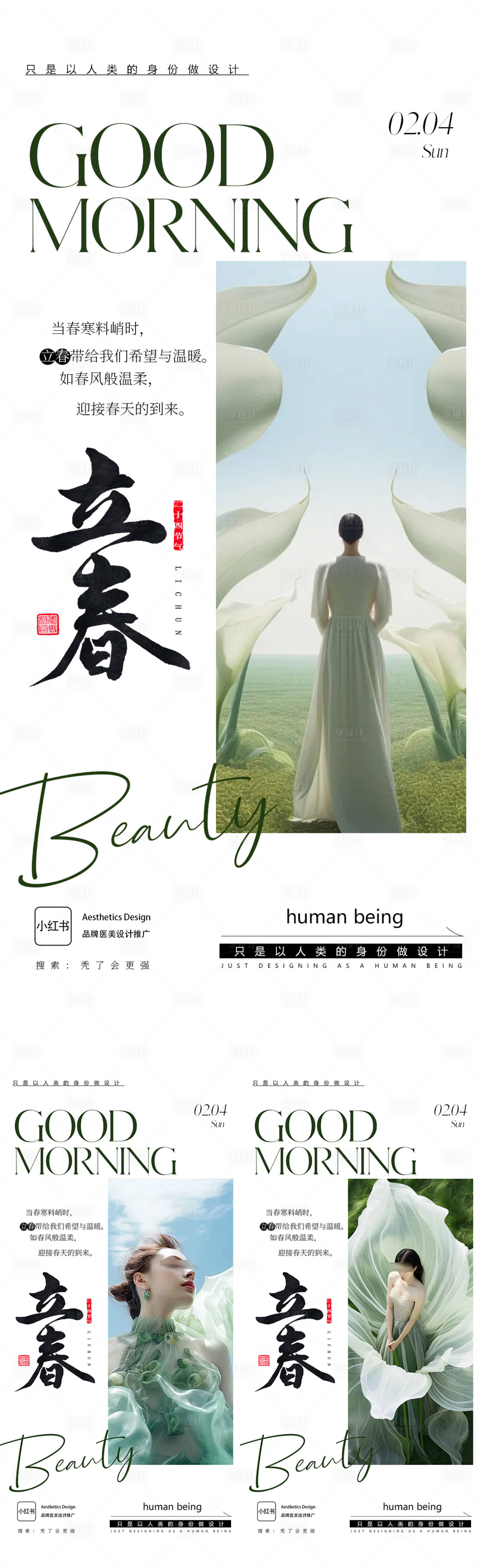 源文件下载【享设计】搜索编号：71640035155583439【立春】