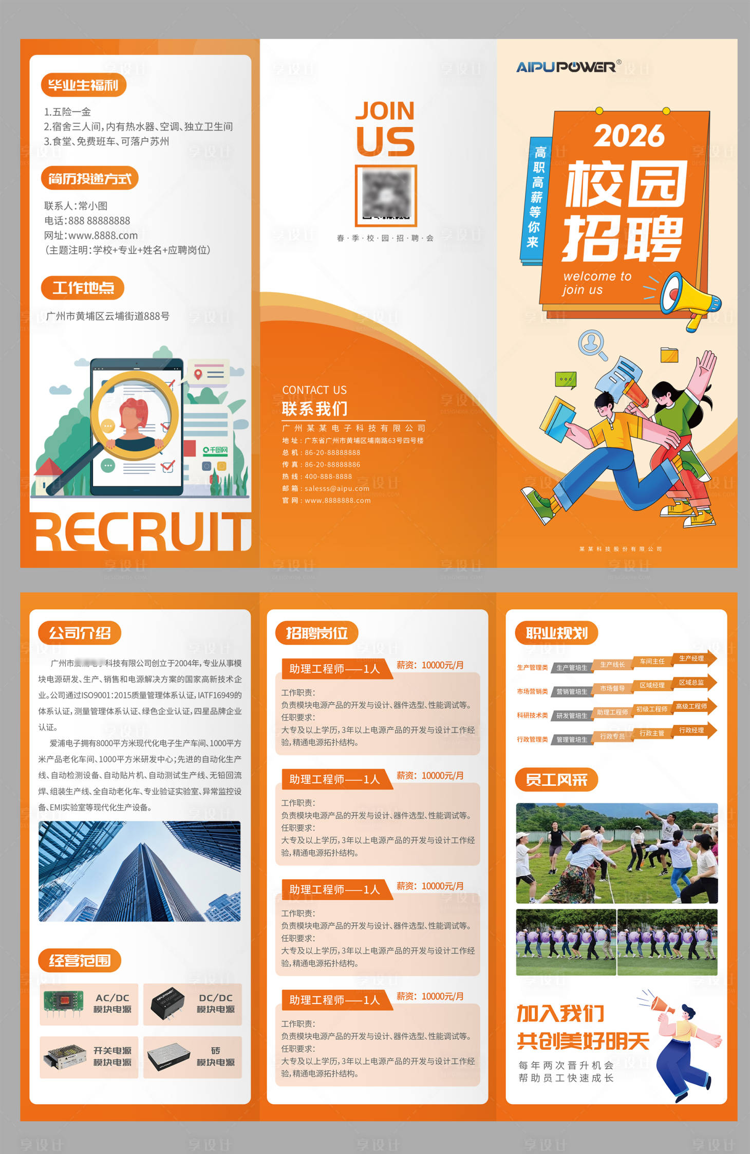 源文件下载【享设计】搜索编号：14360035072169006【橙色校园招聘折页】