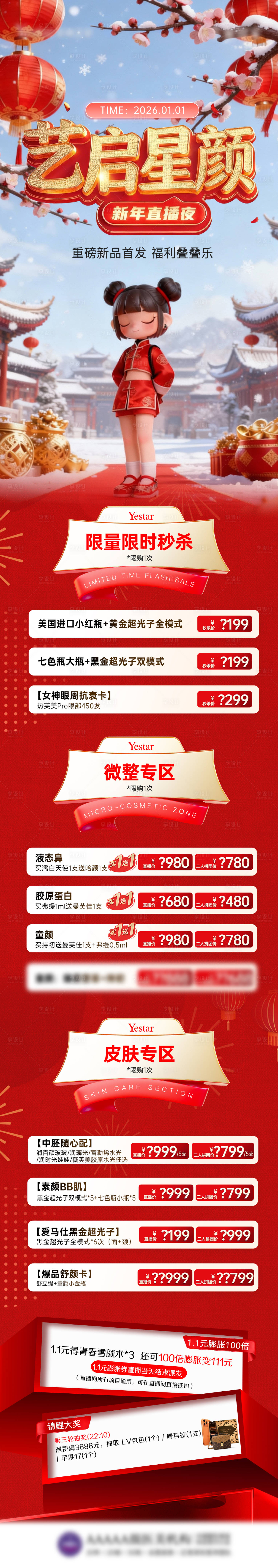 源文件下载【享设计】搜索编号：41380035014188421【直播政策海报】